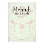 Yahoo! Yahoo!ショッピング(ヤフー ショッピング)Mehndi style book ヘナを楽しむスタイル提案／マリア書房