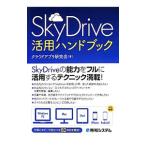 SkyDrive практическое применение рука книжка |k громкий Appli изучение .
