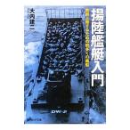 . суша военный корабль введение | большой внутри . 2 