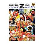 ONE PIECE FILM Z официальный Movie гид 