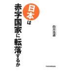  Япония. красные буквы государство . вращение . делать .| Shirakawa . дорога 