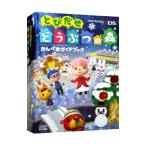 とびだせどうぶつの森かんぺきガイドブック/エンターブレイン