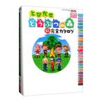 とびだせどうぶつの森超完全カタログ／アンビット