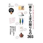 Yahoo! Yahoo!ショッピング(ヤフー ショッピング)暮らし上手の贈りもの365／〓出版社