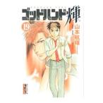 godo рука блестящий 19| Yamamoto ..