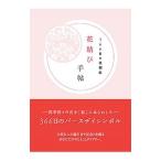  цветок .. рука .366 день. цветок шт .| храм книга@..