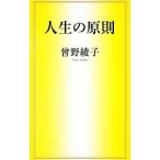  жизнь. принцип | Sono Ayako 