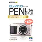 OLYMPUS PEN Lite E-PL5 основы & отвечающий для фотосъемка гид | выемка tayuki