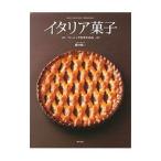 イタリア菓子／藤田統三