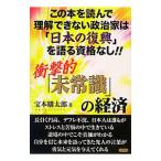  удар .[ не здравый смысл ]. экономика |.книга@. Taro 