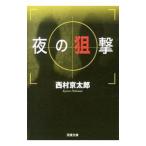  ночь. ..| Nishimura Kyotaro 