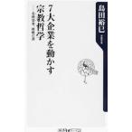 7 большой предприятие . перемещение .. религия философия - название менеджер, стратегия. источник -| остров рисовое поле ..