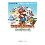 PAPER MARIOスーパーシール／任天堂株式会社【監修】
