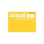 AKB48 友撮 THE YELLOW ALBUM／AKB48