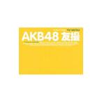 ＡＫＢ４８ 友撮 ＴＨＥ ＹＥＬＬＯＷ ＡＬＢＵＭ／ＡＫＢ４８