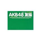 AKB48 友撮 THE GREEN ALBUM／AKB48