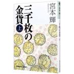  три тысяч листов. золотая монета сверху | Miyamoto Teru 