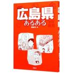 Yahoo! Yahoo!ショッピング(ヤフー ショッピング)広島県あるある／岡田大