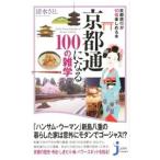  Kyoto через стать 100. широкие познания | Shimizu . считая 