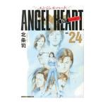 エンジェル・ハート1stシーズン 24／
