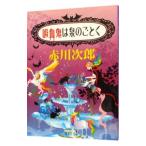 .... Izumi. ...(.... . год около серии 8 Shueisha Bunko )| Akagawa Jiro 