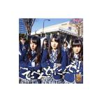 NMB48／てっぺんとったんで！ Type−B
