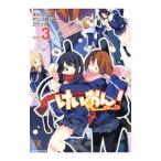 けいおん！ストーリーアンソロジーコミック 3／アンソロジー