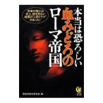  по правде. ......... Rome . страна | история. загадка ....[ сборник ]