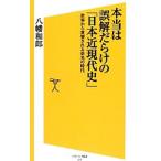  по правде. ошибка ..... [ Япония близко настоящее время история ]| Hachiman мир .