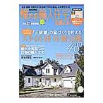 憧れの輸入住宅を建てる ２０１３ＳＰＲＩＮＧ