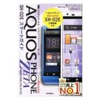 ドコモＡＱＵＯＳ ＰＨＯＮＥ ＺＥＴＡ ＳＨ−０２Ｅスマートガイド／技術評論社