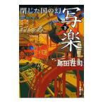 . приятный ... страна. иллюзия внизу шт | Shimada Souji 