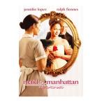 DVD／メイド・イン・マンハッタン