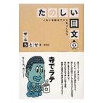 Yahoo! Yahoo!ショッピング(ヤフー ショッピング)たのしい回文／せとちとせ