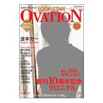 Yahoo! Yahoo!ショッピング(ヤフー ショッピング)ルックアットスター！オベーション ’13／Look at Star！編集部【編】