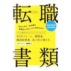 転職書類／細田咲江