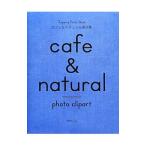 Yahoo! Yahoo!ショッピング(ヤフー ショッピング)カフェ＆ナチュラル素材集／ビー・エヌ・エヌ新社