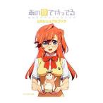 あの夏で待ってる公式ビジュアルブック／スタジオオルフェ