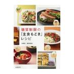 Yahoo! Yahoo!ショッピング(ヤフー ショッピング)糖質制限の「主食もどき」レシピ／江部康二