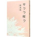  Sakura .k| ночь свет цветок 