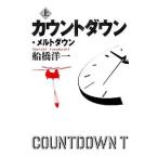  подсчет down * melt down сверху | Funabashi . один 