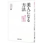  прекрасный человек стать способ | Watanabe .