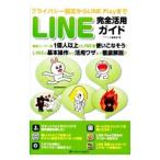 LINE совершенно практическое применение гид | Aprio 
