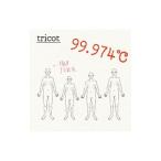 tricot／99．974℃