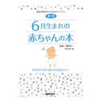 6 месяц рождение. книга для малышей - рождение передний из полный 1 лет до. рост . обслуживание [ новый версия ]|... один [..]