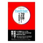twitter.10 дней .fo lower 1000 человек!|IPUSIRON