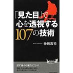 [ внешность ]. сердце ... делать 107. технология | бог холм Синдзи 