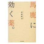  лошадь олень . быть эффективным лекарство.|... line 