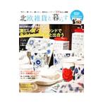 北欧雑貨と暮らす no．2／ネコ・パブリッシング