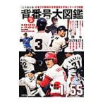  Япония Professional Baseball . номер большой иллюстрированная книга 